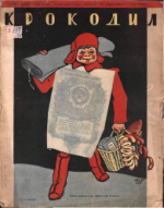 Обложка для Крокодил 1948